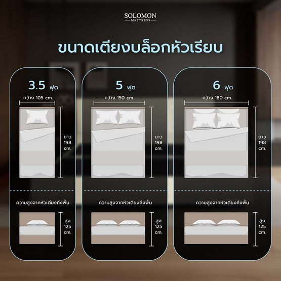 SOLOMON เตียงบล็อก รุ่น หัวเรียบ สีครีม