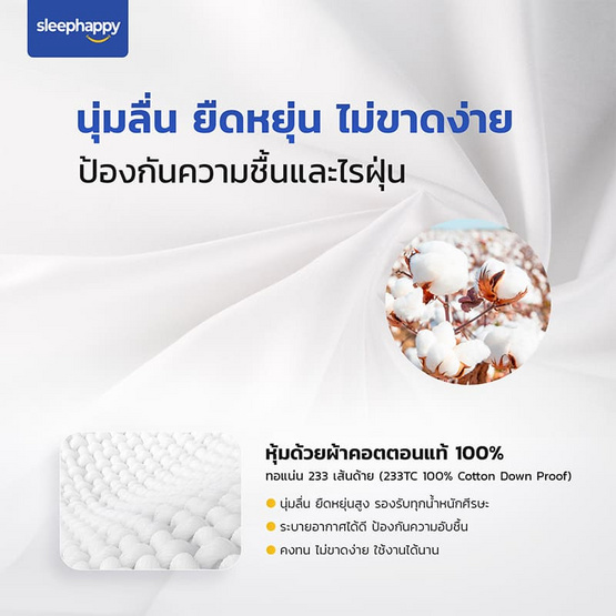 SleepHappy ท็อปเปอร์ไมโครไฟเบอร์โรงแรม 5 ดาว น้ำหนัก 1,650 กรัม