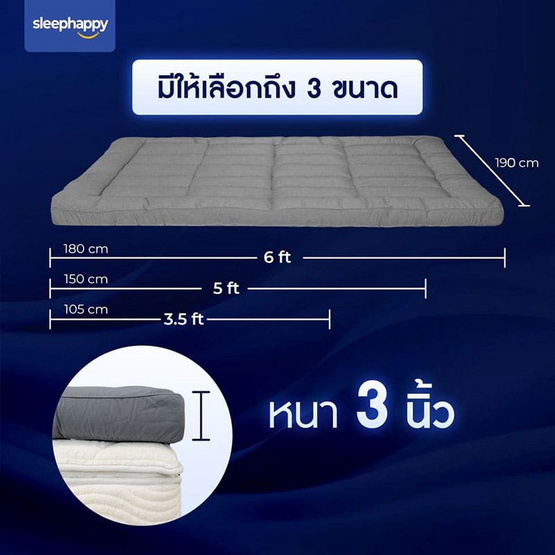 SleepHappy ท็อปเปอร์เส้นใยไมโครเจล รุ่น Cloudy Topper หนา 3 นิ้ว
