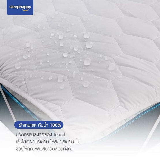 SleepHappy ผ้ารองที่นอน กันเปื้อน กันน้ำ100% กันไรฝุ่น