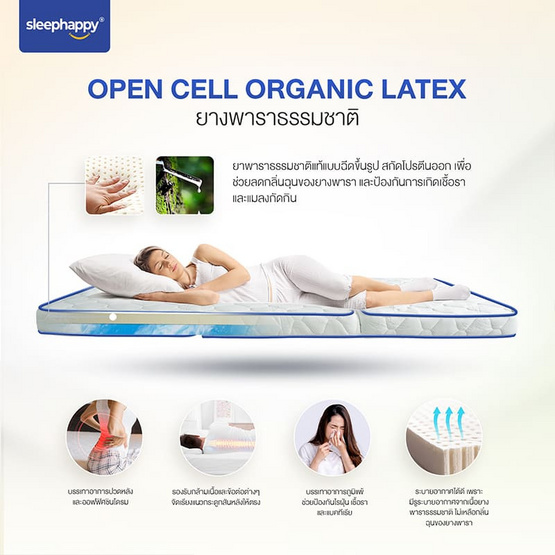 SleepHappy 3 Fold รวมที่นอน 3 พับ ท็อปเปอร์อเนกประสงค์