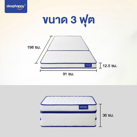 SleepHappy 3 Fold รวมที่นอน 3 พับ ท็อปเปอร์อเนกประสงค์
