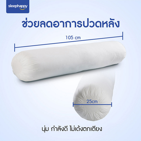 SleepHappy หมอนข้างไมโครไฟเบอร์ รุ่น Microfiber Bolster ขนาด 1600 gsm SleepHappy หมอนข้างไมโครไฟเบอร์ รุ่น Microfiber Bolster ขนาด 1600 gsm