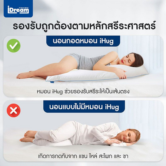 iDream iHug Body Pillow หมอนกอดบอดี้ iDream iHug Body Pillow หมอนกอดบอดี้