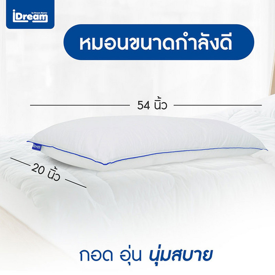 iDream iHug Body Pillow หมอนกอดบอดี้ iDream iHug Body Pillow หมอนกอดบอดี้
