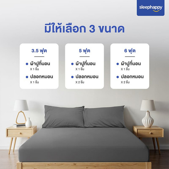 SleepHappy เซ็ตผ้าปูที่นอน+ปลอกหมอน รุ่น Cloud soft bed sheet สีเบจ