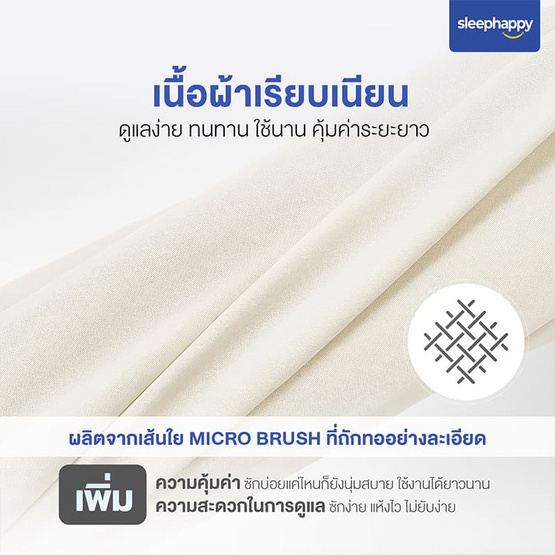 SleepHappy เซ็ตผ้าปูที่นอน+ผ้านวม รุ่น Cloud soft bed sheet สีเบจ SleepHappy เซ็ตผ้าปูที่นอน+ผ้านวม รุ่น Cloud soft bed sheet สีเบจ