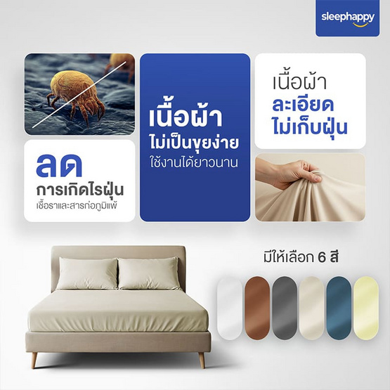 SleepHappy เซ็ตผ้าปูที่นอน+ผ้านวม รุ่น Cloud soft bed sheet สีเบจ SleepHappy เซ็ตผ้าปูที่นอน+ผ้านวม รุ่น Cloud soft bed sheet สีเบจ