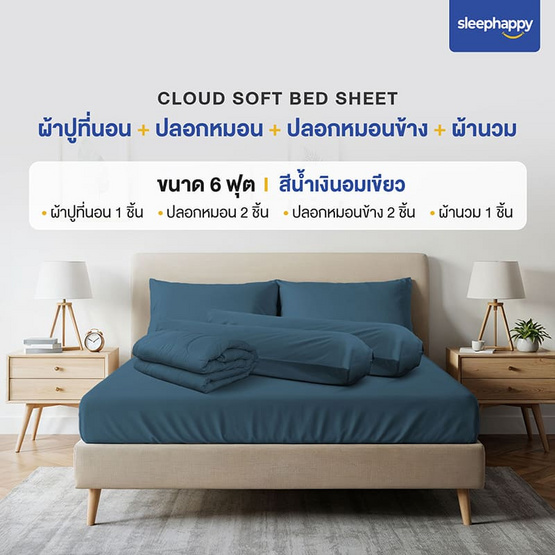 SleepHappy เซ็ตผ้าปูที่นอน+ผ้านวม รุ่น Cloud soft bed sheet สีน้ำเงิน