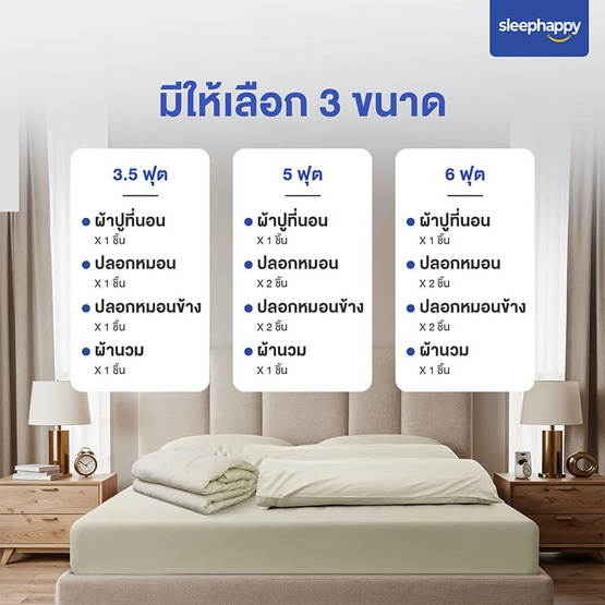 SleepHappy เซ็ตผ้าปูที่นอน+ผ้านวม รุ่น Cloud soft bed sheet สีขาว
