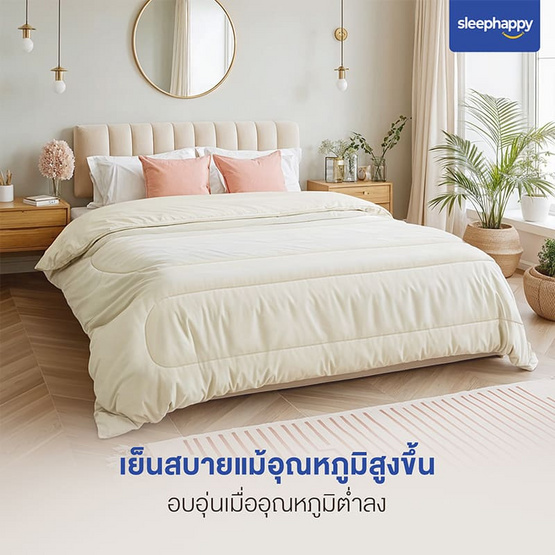 SleepHappy ผ้านวม รุ่น Cloud Duvet สีขาว SleepHappy ผ้านวม รุ่น Cloud Duvet สีขาว