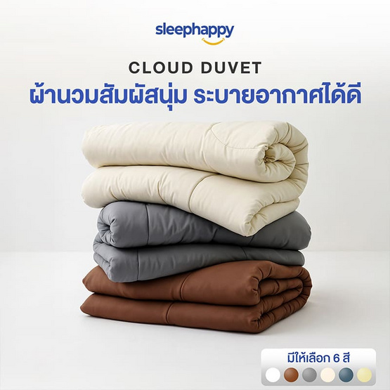 SleepHappy ผ้านวม รุ่น Cloud Duvet สีขาว SleepHappy ผ้านวม รุ่น Cloud Duvet สีขาว