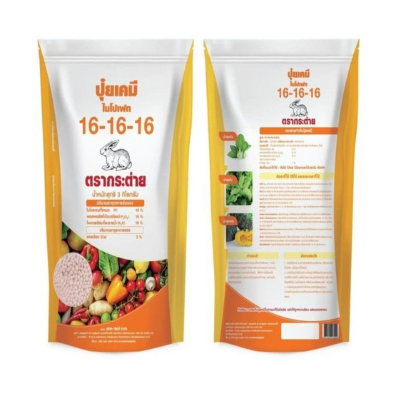 ปุ๋ยตรากระต่ายสูตร 16-16-16 ถุง3 kg ปุ๋ยตรากระต่ายสูตร 16-16-16 ถุง3 kg