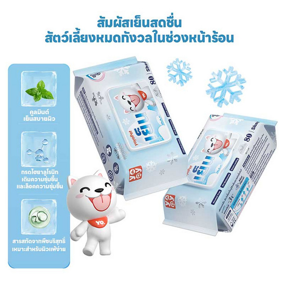 YOYOPET ทิชชู่เปียกสัตว์เลี้ยง สูตรเย็น YOYOPET ทิชชู่เปียกสัตว์เลี้ยง สูตรเย็น
