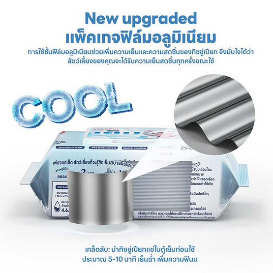 YOYOPET ทิชชู่เปียกสัตว์เลี้ยง สูตรเย็น YOYOPET ทิชชู่เปียกสัตว์เลี้ยง สูตรเย็น