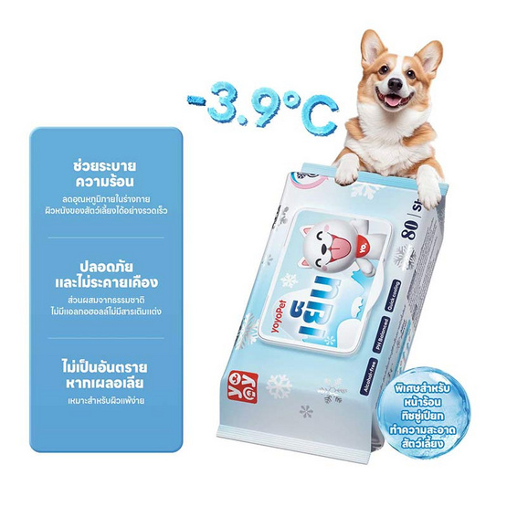 YOYOPET ทิชชู่เปียกสัตว์เลี้ยง สูตรเย็น YOYOPET ทิชชู่เปียกสัตว์เลี้ยง สูตรเย็น
