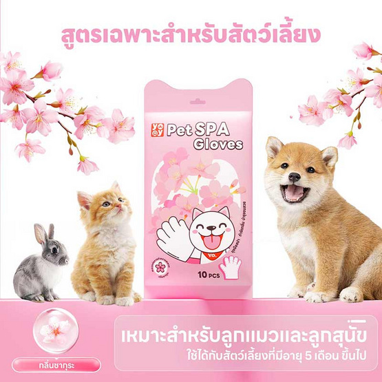YOYOPET ถุงมือสปาสัตว์เลี้ยง sakura YOYOPET ถุงมือสปาสัตว์เลี้ยง sakura