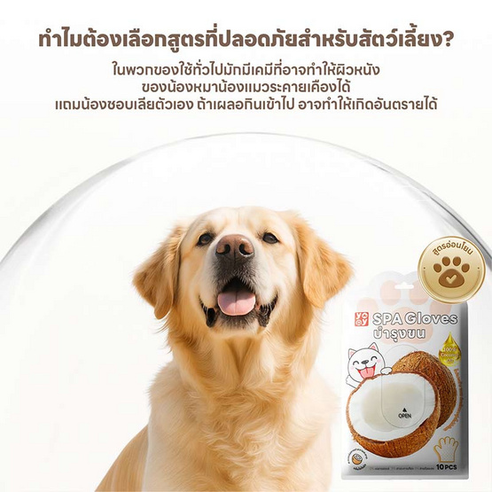 YOYOPET ถุงมือสปาสัตว์เลี้ยง coconut YOYOPET ถุงมือสปาสัตว์เลี้ยง coconut