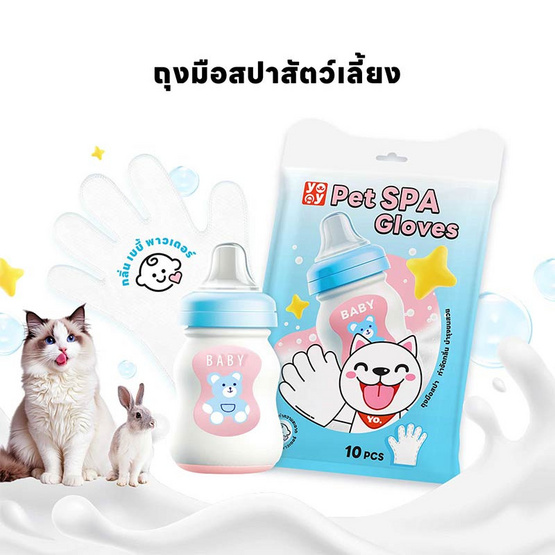 YOYOPET ถุงมือสปาสัตว์เลี้ยงbaby powder YOYOPET ถุงมือสปาสัตว์เลี้ยงbaby powder