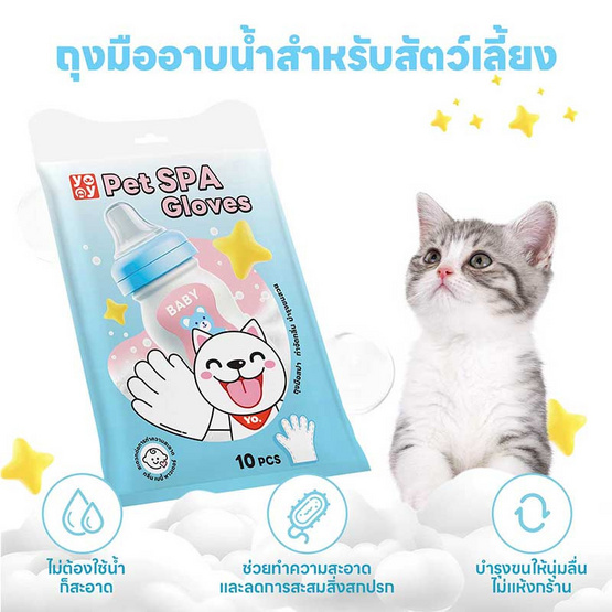 YOYOPET ถุงมือสปาสัตว์เลี้ยงbaby powder YOYOPET ถุงมือสปาสัตว์เลี้ยงbaby powder