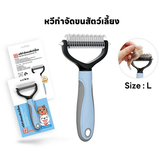 YOYOPET แปรงกำจัดขนสัตว์เลี้ยง L YOYOPET แปรงกำจัดขนสัตว์เลี้ยง L