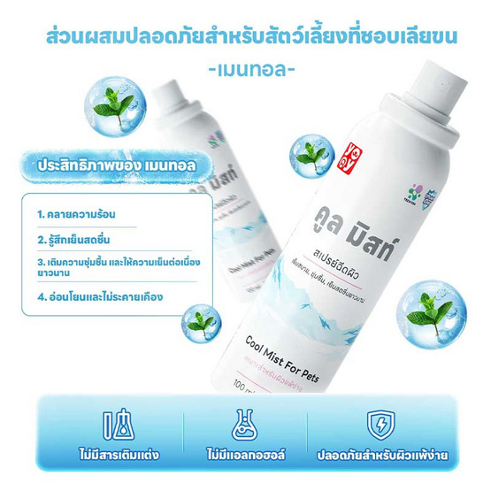 YOYOPET สเปรย์เย็น คูลลิ่ง มิสท์ YOYOPET สเปรย์เย็น คูลลิ่ง มิสท์