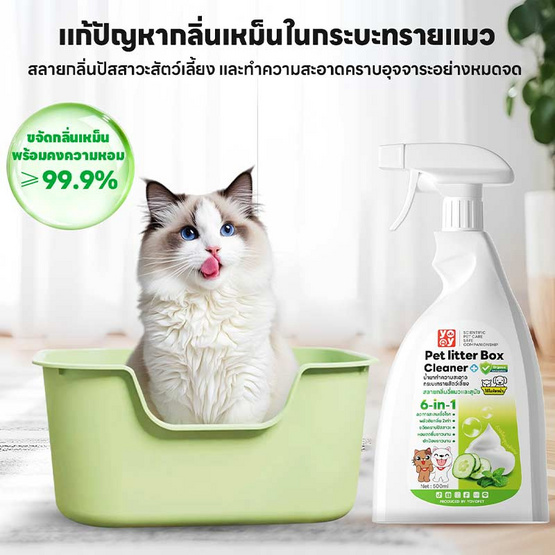YOYOPET โฟมทำความสะอาดกระบะสัตว์เลี้ยง YOYOPET โฟมทำความสะอาดกระบะสัตว์เลี้ยง