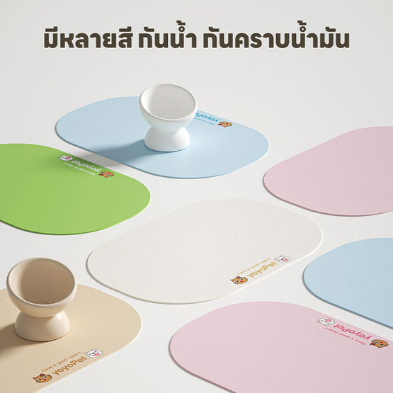 YOYOPET แผ่นรองชามสัตว์เลี้ยง 5mm. YOYOPET แผ่นรองชามสัตว์เลี้ยง 5mm.