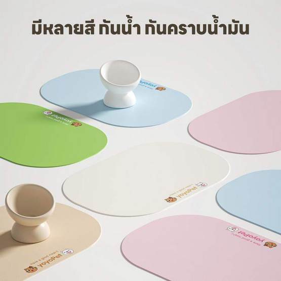 YOYOPET แผ่นรองชามสัตว์เลี้ยง 5mm.