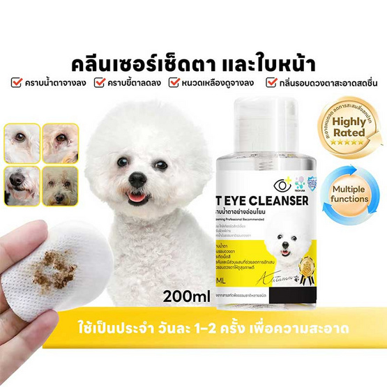 YOYOPET คลีนซิ่งเช็ดหน้าสัตว์เลี้ยง YOYOPET คลีนซิ่งเช็ดหน้าสัตว์เลี้ยง