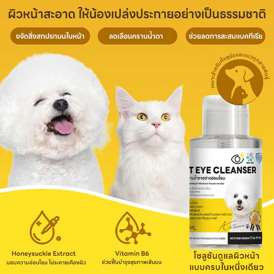YOYOPET คลีนซิ่งเช็ดหน้าสัตว์เลี้ยง YOYOPET คลีนซิ่งเช็ดหน้าสัตว์เลี้ยง