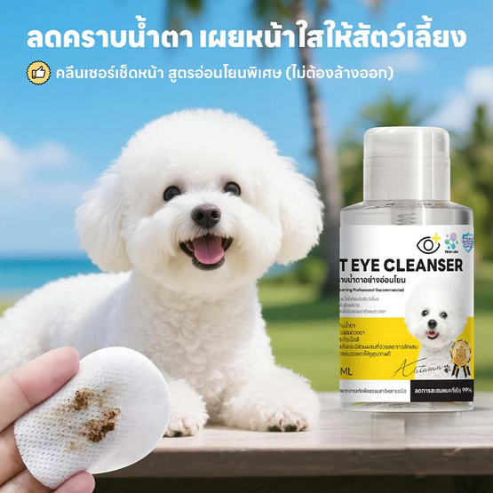 YOYOPET คลีนซิ่งเช็ดหน้าสัตว์เลี้ยง YOYOPET คลีนซิ่งเช็ดหน้าสัตว์เลี้ยง