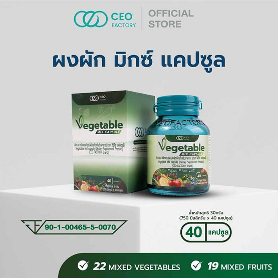 CEO FACTORY ผงผัก มิกซ์ บรรจุ 40 แคปซูล 1 กระปุก