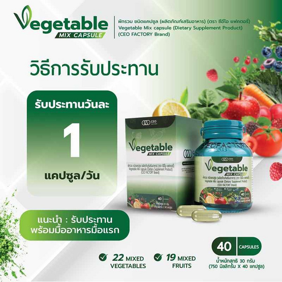 CEO FACTORY ผงผัก มิกซ์ บรรจุ 40 แคปซูล 1 กระปุก
