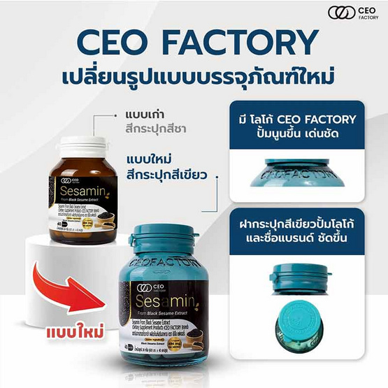 CEO FACTORY เซซามิน สารสกัดจากงาดำ บรรจุ 40 แคปซูล 1 กระปุก