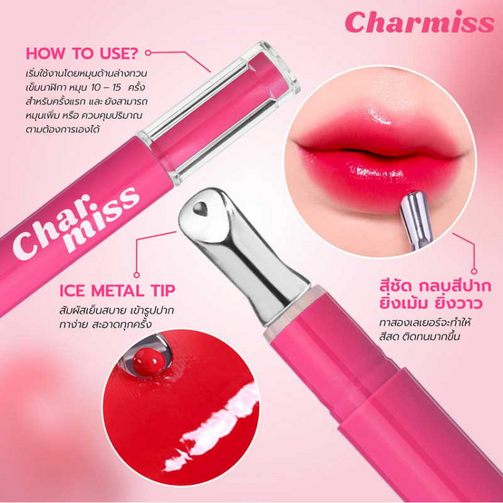 Charmiss ลิปทินท์ Juicy Pop Tint 1.6 กรัม