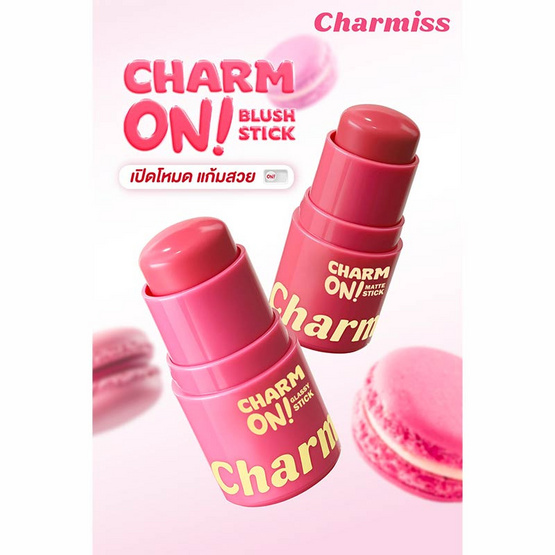 Charmiss บลัชออน Charm On Matte Stick 3 กรัม Charmiss บลัชออน Charm On Matte Stick 3 กรัม