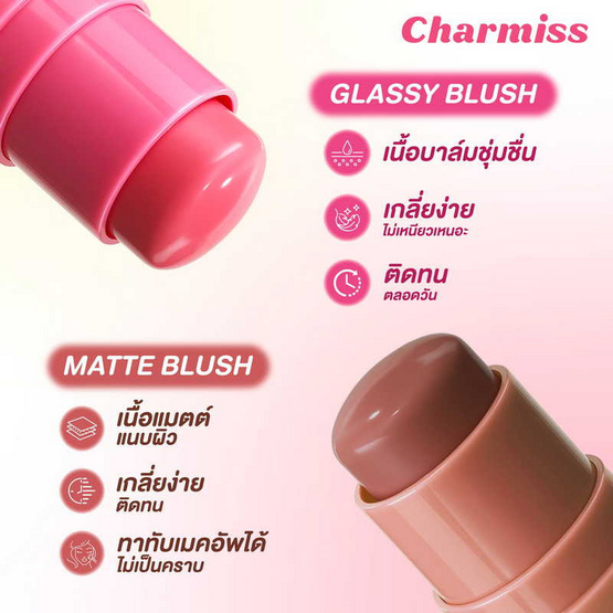 Charmiss บลัชออน Charm On Matte Stick 3 กรัม