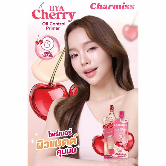 Charmiss ไพรเมอร์ Hyacherry Oil Control Primer 6กรัม แพ็ก 6 ชิ้น Charmiss ไพรเมอร์ Hyacherry Oil Control Primer 6กรัม แพ็ก 6 ชิ้น