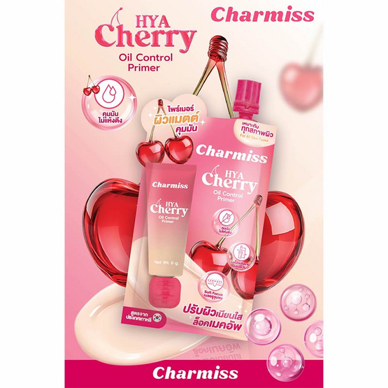 Charmiss ไพรเมอร์ Hyacherry Oil Control Primer 6กรัม แพ็ก 6 ชิ้น Charmiss ไพรเมอร์ Hyacherry Oil Control Primer 6กรัม แพ็ก 6 ชิ้น
