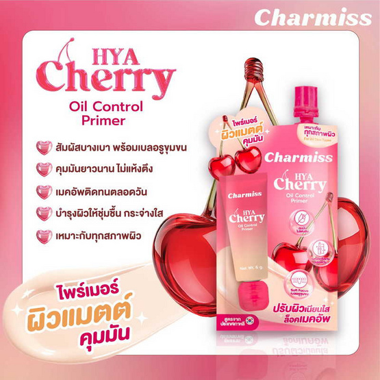 Charmiss ไพรเมอร์ Hyacherry Oil Control Primer 6กรัม แพ็ก 6 ชิ้น