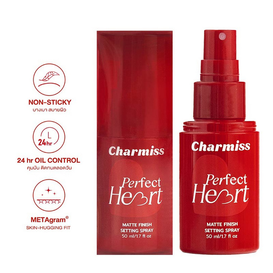Charmiss สเปรย์ล็อคเมคอัพ Perfect Heart Matte Finish Setting Spray 50 มล. Charmiss สเปรย์ล็อคเมคอัพ Perfect Heart Matte Finish Setting Spray 50 มล.