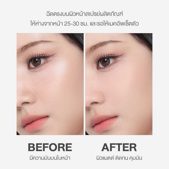 Charmiss สเปรย์ล็อคเมคอัพ Perfect Heart Matte Finish Setting Spray 50 มล.