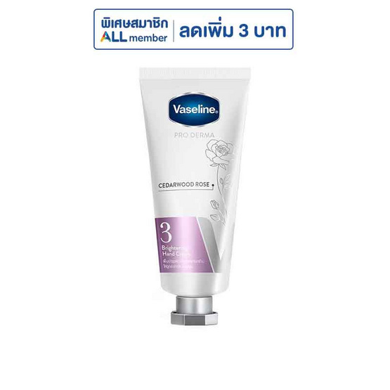วาสลีน โปรเดอร์มา แฮนด์ครีม ซีดาร์วูด โรส ไบร์ทเทนนิ่ง 37 มล. (สูตร3)