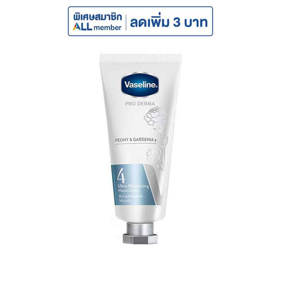 วาสลีน โปรเดอร์มา แฮนด์ครีม พีโอนี & การ์ดิเนีย อัลตร้ามอยส์เจอร์ไรซิ่ง 37 มล. (สูตร 4)