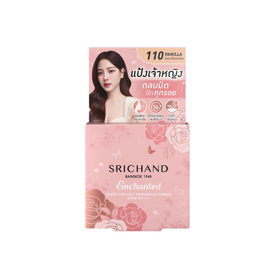 ศรีจันทร์ เอ็นชานเท็ด เพอร์เฟคท์ ฟาวน์เดชั่น พาวเดอร์ SPF35 PA++++ 4.5กรัม 110 วานิลลา ศรีจันทร์ เอ็นชานเท็ด เพอร์เฟคท์ ฟาวน์เดชั่น พาวเดอร์ SPF35 PA++++ 4.5กรัม 110 วานิลลา