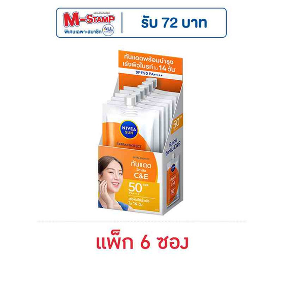 นีเวีย ซัน เอ็กซ์ตร้า โพรแทค ซี&อี ซัน เซรั่ม SPF50 PA++++ 7 มล. (แพ็ก6ซอง)