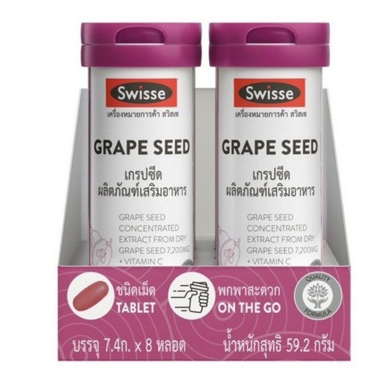 สวิสเซ เกรปซีด 15เม็ด (แพ็ก 8 หลอด)