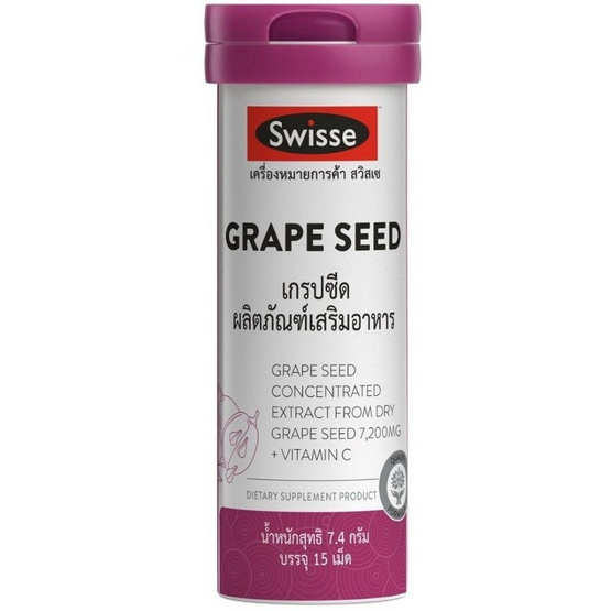 สวิสเซ เกรปซีด 15เม็ด (แพ็ก 8 หลอด)