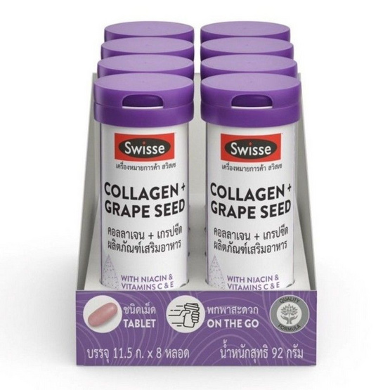 สวิสเซ คอลลาเจน+เกรปซีด 12เม็ด (แพ็ก 8 หลอด)